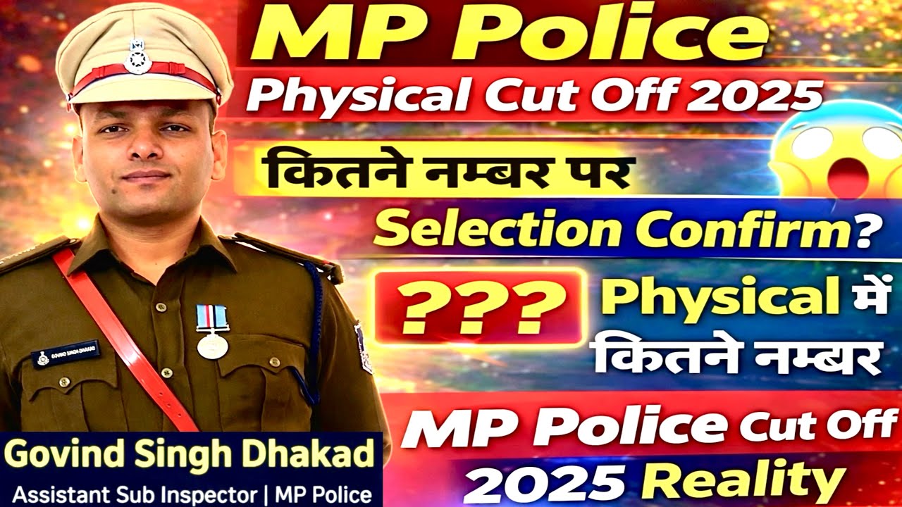 MP Police Physical Cut Off 2025 | Physical में कितने नंबर पर Selection Confirm? |