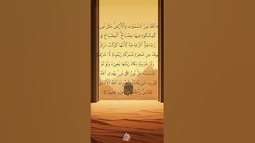 سوره النور الشيخ ماهر المعيقلي