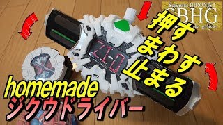 ジクウドライバー作ってみた【Homemade Ziku driver/Kamen Rider ZI-O】仮面ライダージオウ