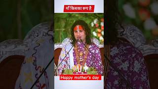 मां भगवान का दूसरा रूप है।।❤️? Happy mothers day 2024?? youtubeshorts shorts mothersday  love