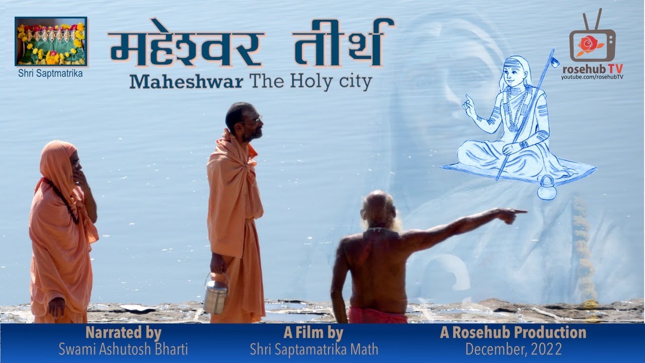 Maheshwar Teerth Documentary | महेश्वर तीर्थ