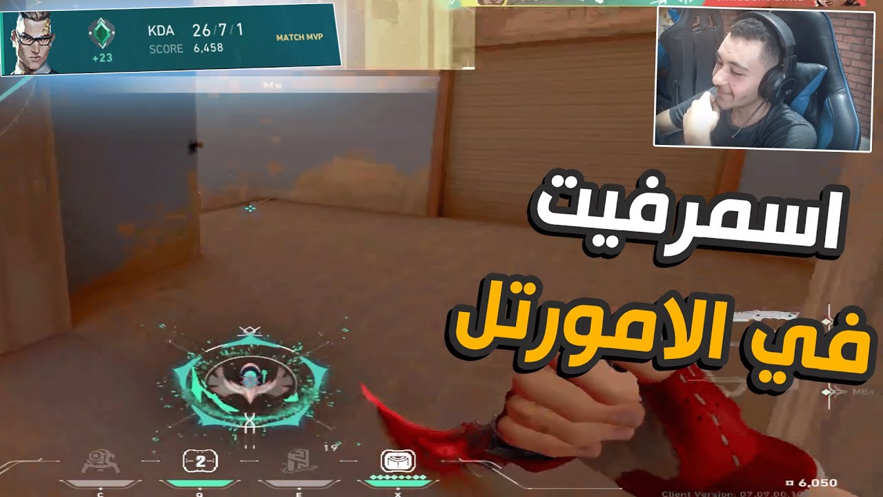 فالورانت : الامورتال مش بالرانك🤷‍♂️🤡|Valorant