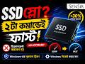 Fix Slow SSD in 2 Commands ⚡ SSD স্লো? ২টা কমান্ডেই স্পিড বাড়ান ⚡ (No Software!)