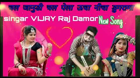 chal jaanudi chal pela Uncha nicha Dungrama, Vijayraj Damor, New song 2021,  Romantic video Lucky