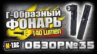 M-Tac фонарь A180 screenshot 5