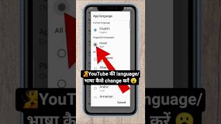 YouTube ki language kaise change Karen !how to change youtube language #tech #shorts #youtube