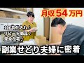 【奇跡】病気・アカウント停止から夫婦が副業月収54万円稼ぐまでの実話