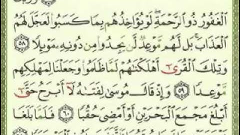 القاراء ابو زهراء سوره الكهف