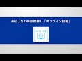 【アパマンショップ公式】オンライン接客