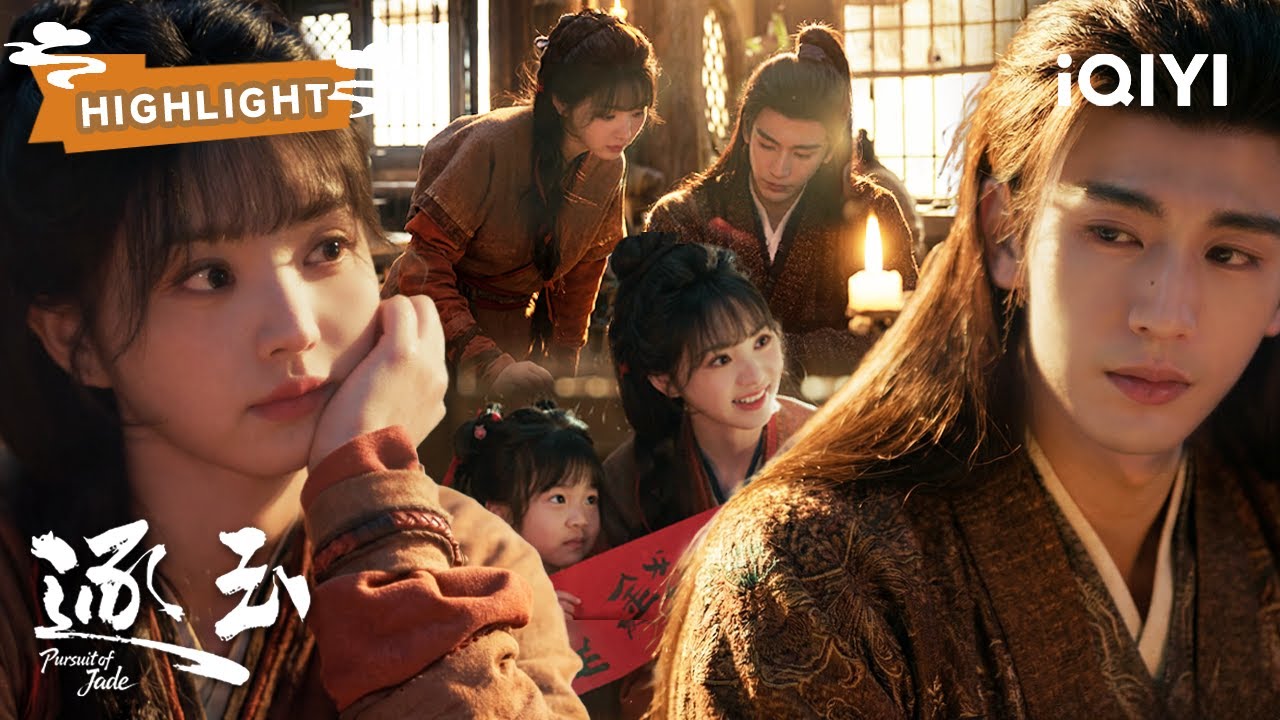 HIGHLIGHT【13】洞房名场面💋张凌赫低语“想吃我嘴里的陈皮糖吗？”😋田曦薇脸红心跳😳闺蜜劝生娃拿下他（排名不分先后）| 逐玉 Pursuit of Jade | ✦ 爱奇艺东方奇幻 ✦