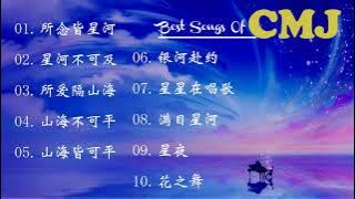 Download lagu CMJ最好的音乐 - CMJ 好听的纯音乐/轻音乐 【所念皆星河,星河不可及】Best Songs Of CMJ 2021 - CMJ relaxing music