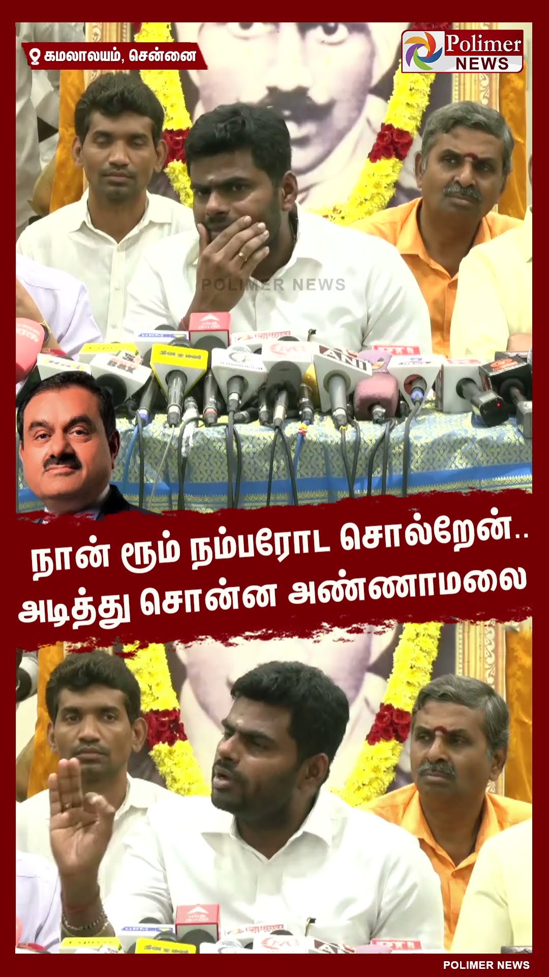 நான் ரூம் நம்பரோட சொல்றேன்..அடித்து சொன்ன அண்ணாமலை.. #shorts