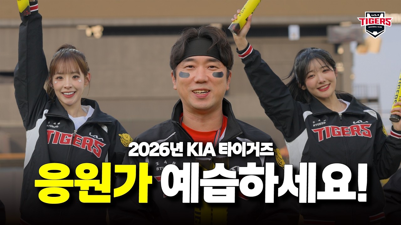 韓国プロ野球応援サイト ストライク・ゾーン SP版 選手別応援歌(KIA