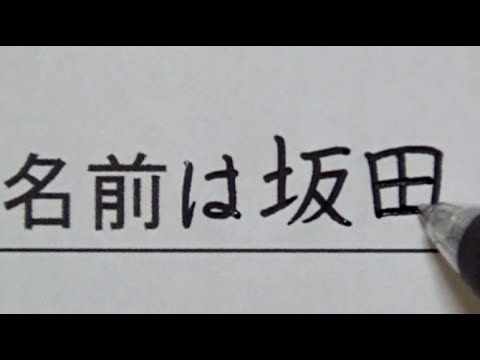 先生がテストの採点を後回しにする名前の書き方 Youtube