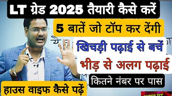 How to prepare for LT GRADE 2025, remember these 5 things to get selected / How to stand out from...