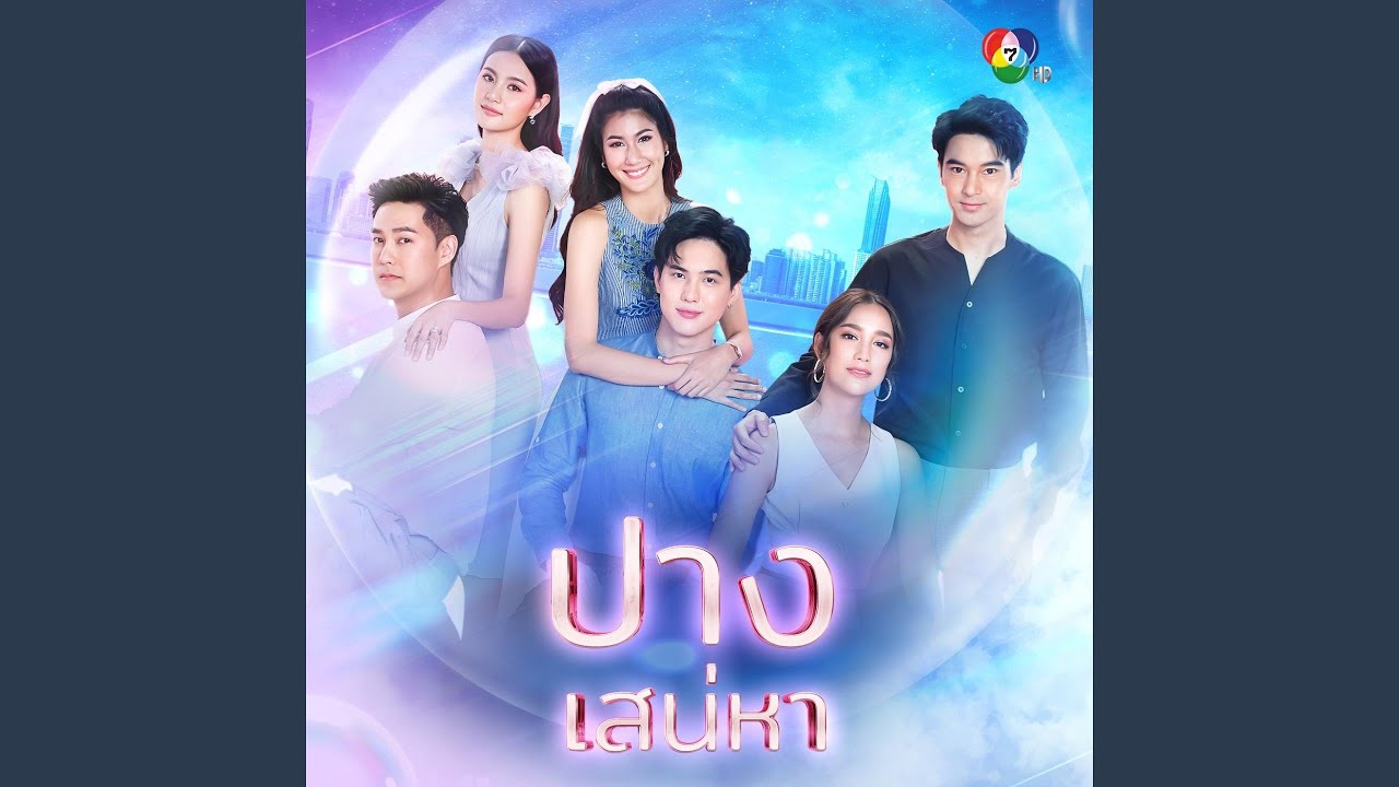 รักคือปาฏิหาริย์