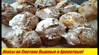 Рецепт Кексов на Сметане с Цедрой Апельсина! МАФФИНЫ рецепт/ Recipe for Cupcakes on Smetana! Рецепт Кексов на Сметане с Цедрой Апельсина! МАФФИНЫ рецепт/ Recipe for Cupcakes on Smetana!