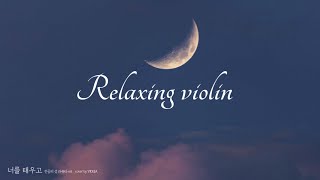 Relaxing violin🌙 천공의 성 라퓨타 / 너를 태우고