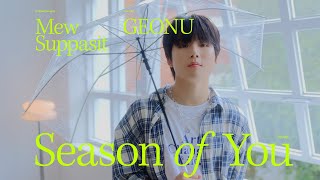 [COVER by B] 이건우 – Season of You (ทุกฤดู) | Original Song by Mew Suppasit