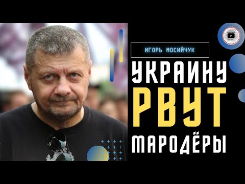 Vídeo: Igor Mosiychuk: biografia i activitats polítiques