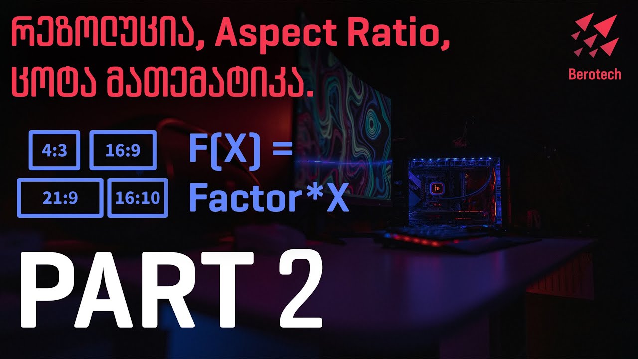 რეზოლუცია, aspect ratio, ცოტა მათემატიკა ( მეორე ნაწილი )