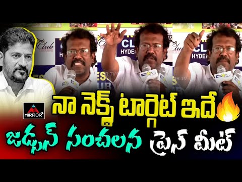 Bakka Judson Sensational Press Meet on CM Revanth Reddy After Suspended For COngress Party #mirrortvplus #bakkajadson ... - YOUTUBE