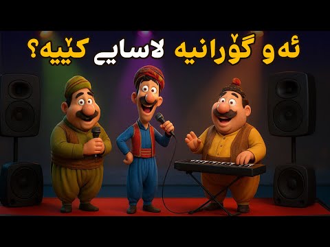 به لاسایی کردنەوەی زۆر و بێ تام هونەرەکەی لەناو برد