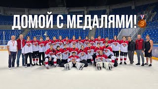 ВЗЯЛИ МЕДАЛИ | «Авангард»-2009 обыграл СКА НА КУБКЕ ЧЕМПИОНОВ U15 | Хоккей России | Академия в Омске