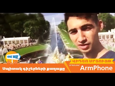 Video: Սպիտակ աշտարակ Սպիտակ քաղաքի համար