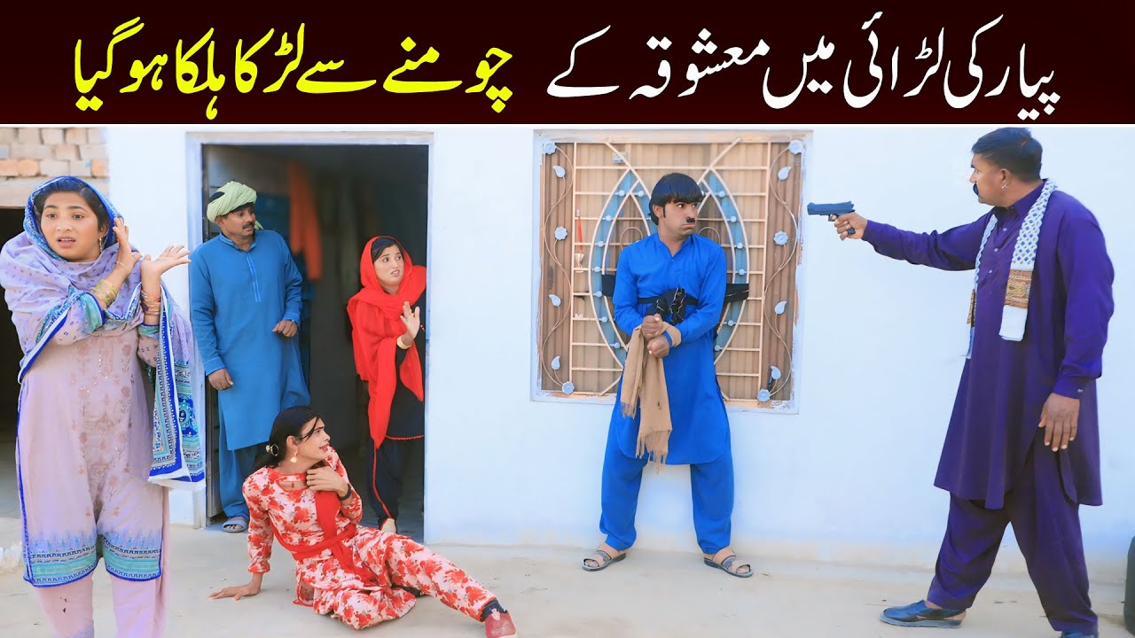 Bhootna, Shoki, Bilo Cheena & Sundri, Muskan New Funny Video By Rachnavi Tv2