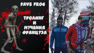 Тролим Ржём Не-понимаем Fanny frog Dave frog