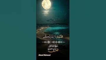 إن وعد الله حق الشيخ ياسر الدوسري  #قران_كريم #تلاوة خاشعة #ياسر_الدوسري