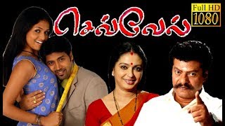 Sevvel | Rajkiran,Jai Akash, Seetha,Kalabhavan Mani | New Superhit Tamil Movie HD