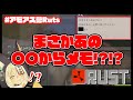 【#アモアス勢Rust】届いたメモの差出人は…まさかの〇〇さん!?【#くらま切り抜き】