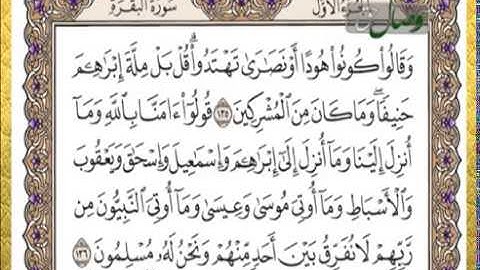 حفظ قرآن کریم 10 (ترجمه آیات 135 الی 141 سوره مبارکه بقره) 29-04-2014