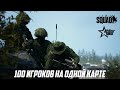 Squad [Gameplay 2021] Лучшие моменты боёв/ Подборка Интересных Моментов (Gameplay)