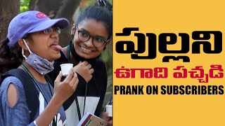 Ugadi Pachadi Prank on Our Subscribers | Telugu Pranks | FunPataka