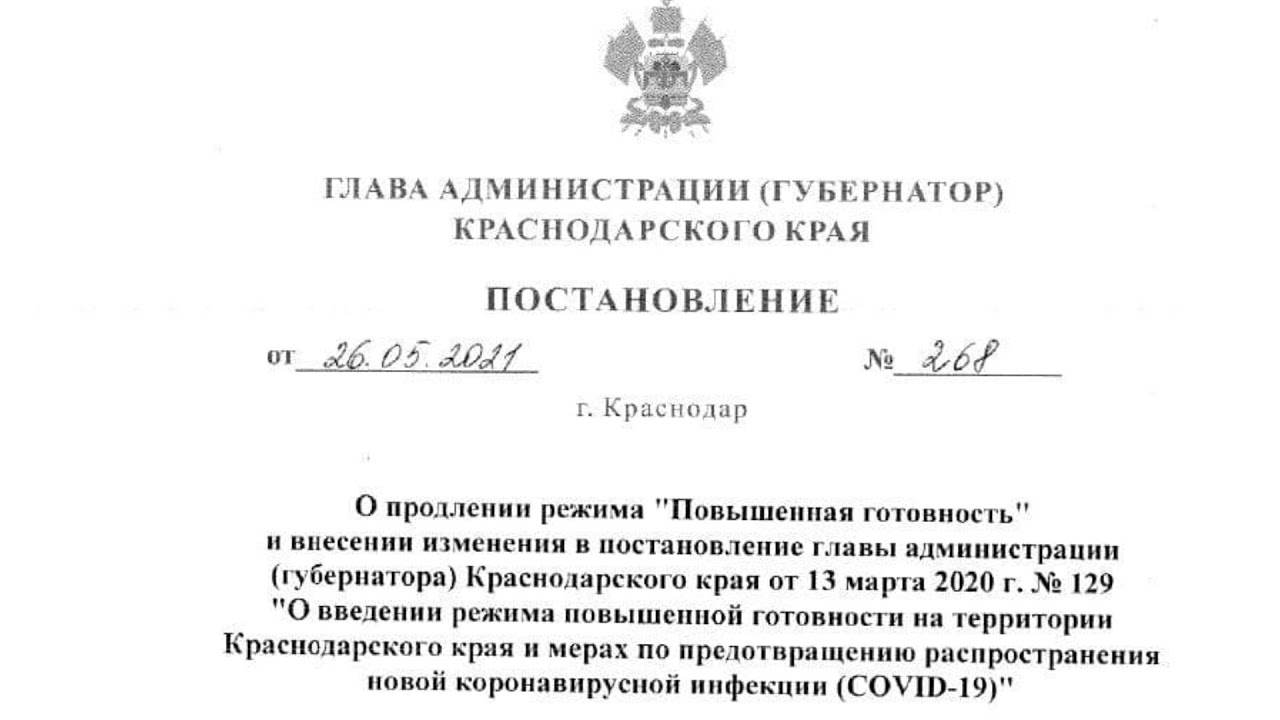 изменения постановления краснодарского края. изменения постановления краснодарского края. постановление главы администрации краснодара. постановление от губернатора краснодарского края 09. постановление на администрация краснодар.