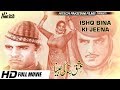 ISHQ BINA KI JEENA B/W (FULL MOVIE) - MUNAWAR ZARIF & SUDHIR - OFFICIAL PAKISTANI MOVIE