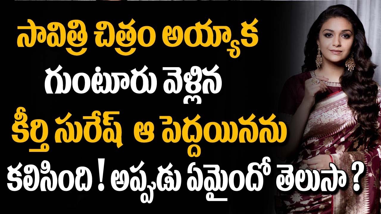 Keerthy Suresh Reveals Her Guntur Incident | Keerthy Suresh About Mahanati Fame | Super Movies Adda