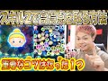 たった1つのコツ!スキル2のシンデレラで高得点&タイムボムを出すための方法を解説!【こうへいさん】【ツムツム】