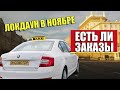 Есть ли работа в такси в локдаун? Смена в Москве