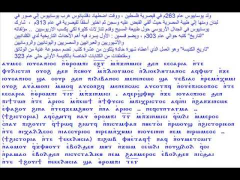 يوسابيوس القيصرى بقلم أمانى موسى