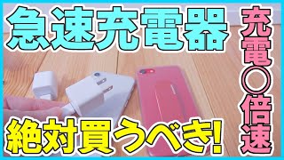 iPhone SE 2020 におすすめの急速充電器！絶対に買うべき！【新型アイフォンSE 第2世代 レビュー】