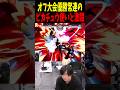 とあるオフ大会決勝で優勝常連のピカチュウとの激闘 #スマブラsp