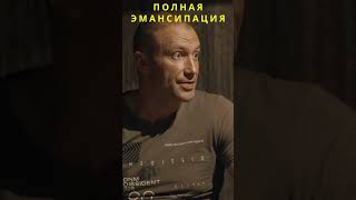 Полная эмансипация. Фильм: ВСЁ К ЛУЧШЕМУ-2 #кино #детектив #моменты #рек