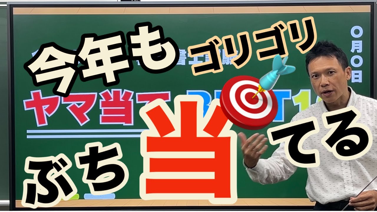 【行政書士試験】ヤマ当てベスト１０を発表します❗【あくまで個人の見解です】