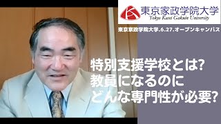 特別支援学校とは 教員に求められる専門性 Youtube