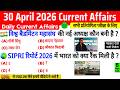 30 April 2026 Current Affairs | Current Affairs Today | Current GK SSC Railway UPSC BPSC POLICE NTPC Mp3 Song