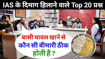 Most Brilliant Answers OF UPSC, IPS, IAS Interview Questions | सवाल आपके हमारे जवाब | Gk Part - 78
